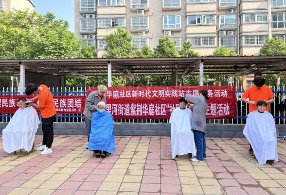 郑州市管城区十八里河街道紫荆华庭社区开展爱心义剪活动